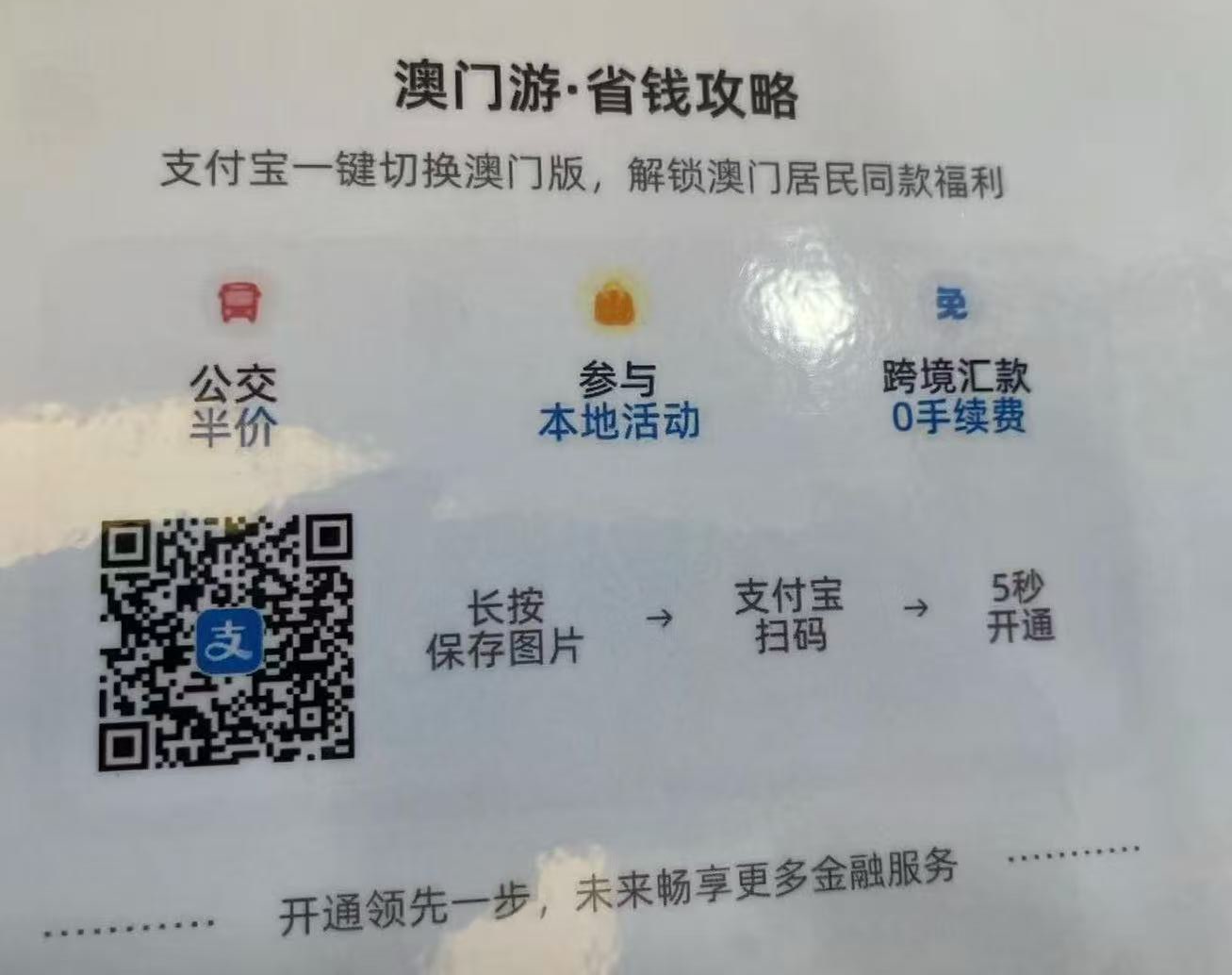 澳门支付宝开通二维码，使用支付宝扫码后按页面提示开通。