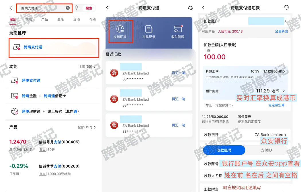 跨境支付通汇款步骤