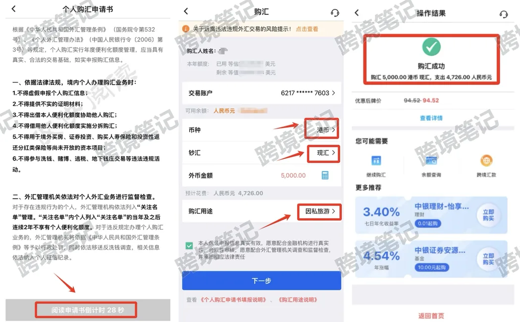 购汇申请与币种选择