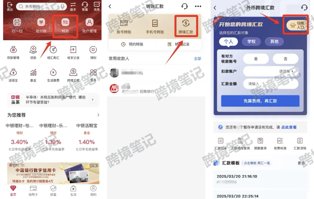 跨境汇款入口