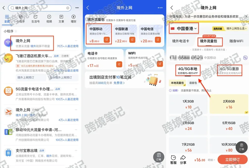 在支付宝查找境外上网套餐