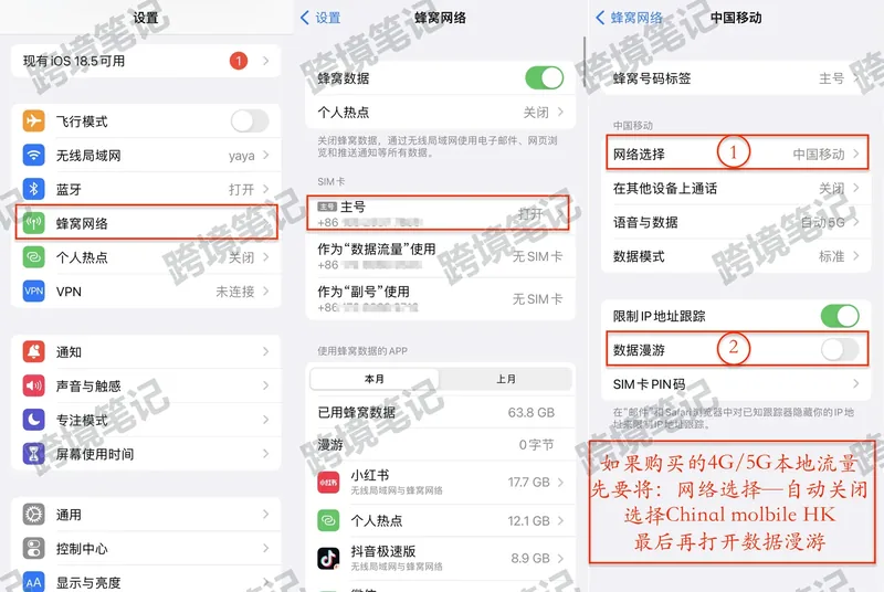 iPhone 网络与数据漫游设置示例