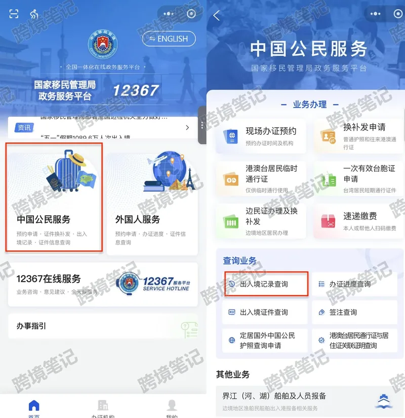 移民局小程序：进入出入境记录查询