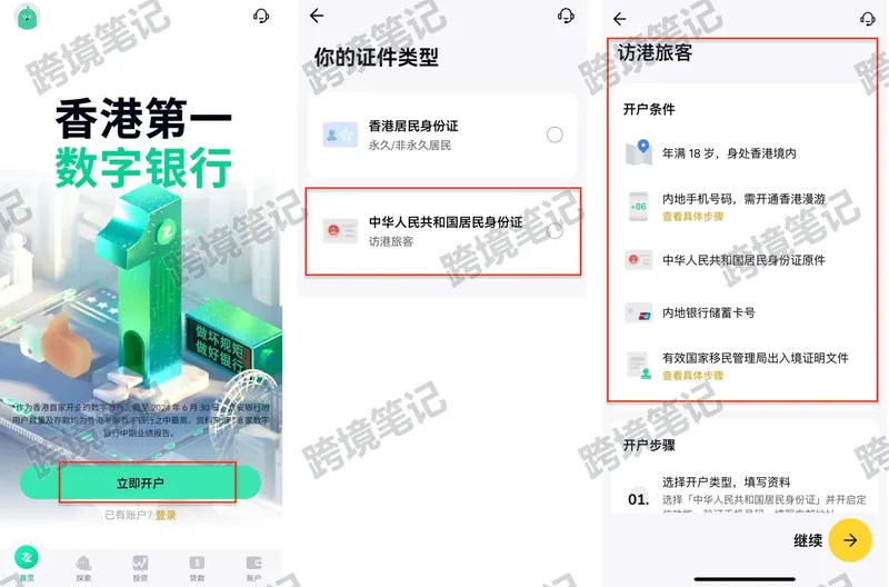 选择开户入口与证件类型