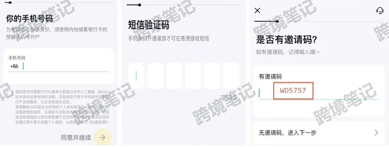 手机号验证与邀请码填写