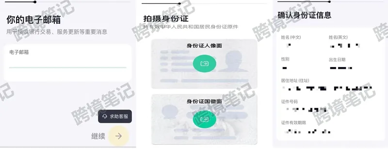 邮箱、身份证拍摄与信息核对