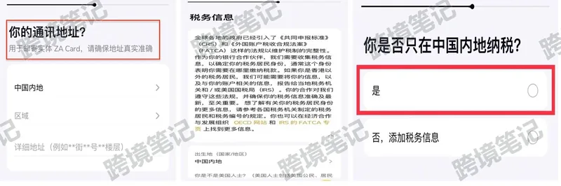 通讯地址与税务信息界面