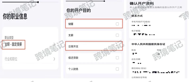 职业、用途与资料确认界面（按实际情况填写）