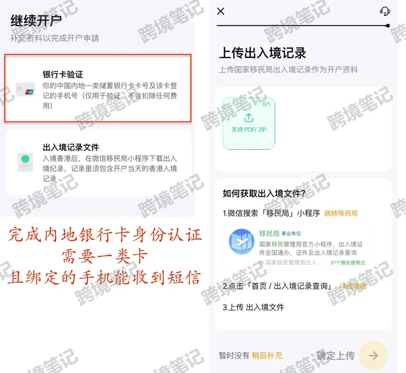 银行卡验证与出入境记录上传
