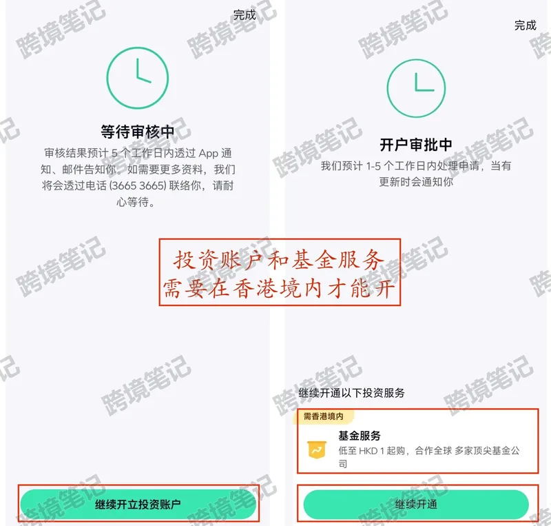 开通投资账户与基金服务