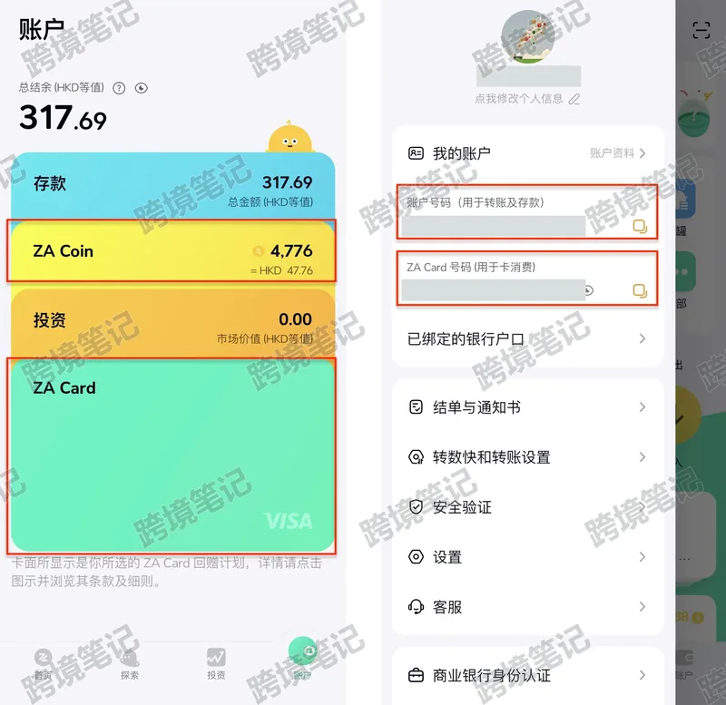 查看账户、ZA Card 与转账账号