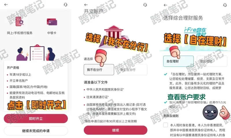 选择申请渠道与账户服务