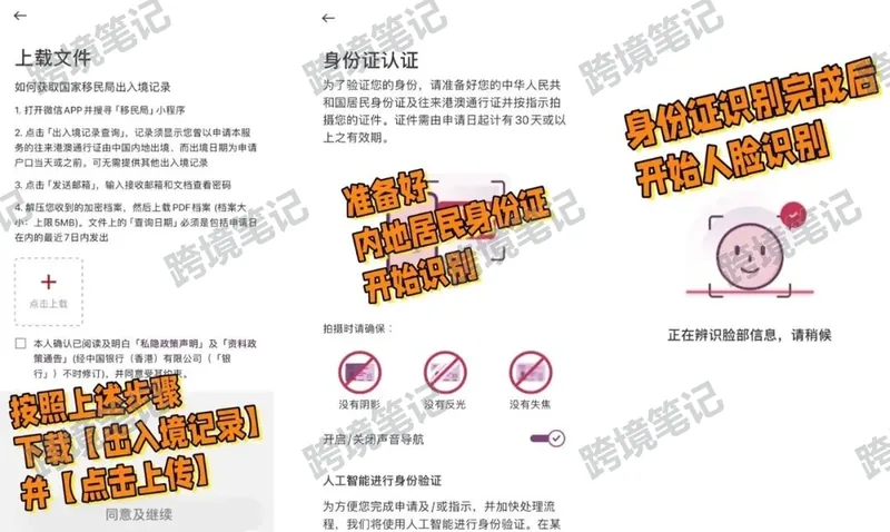 上传记录、证件认证与人脸识别