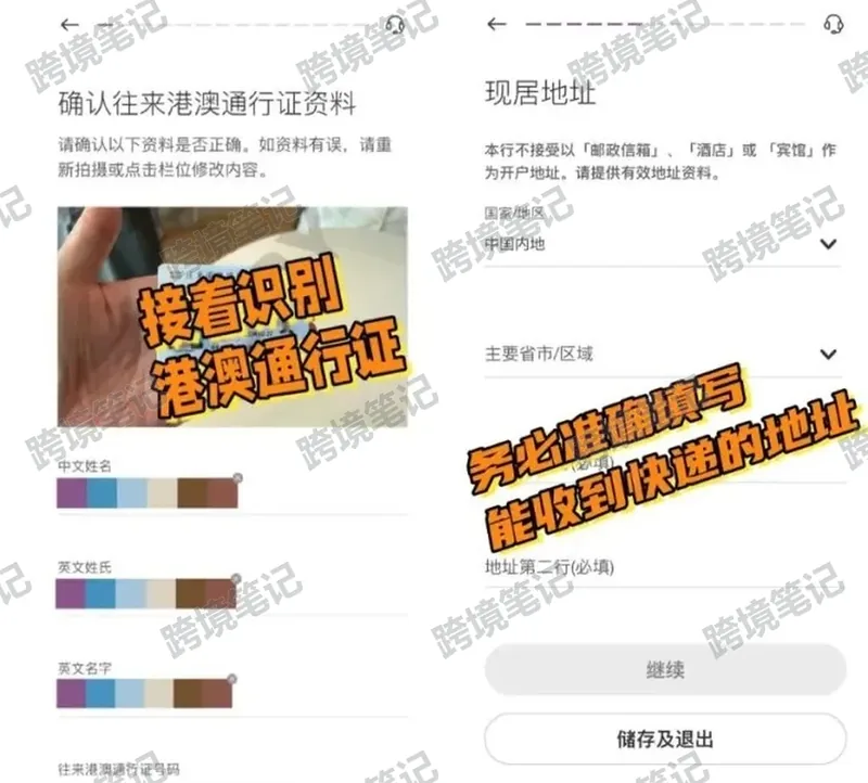 通行证识别与地址填写