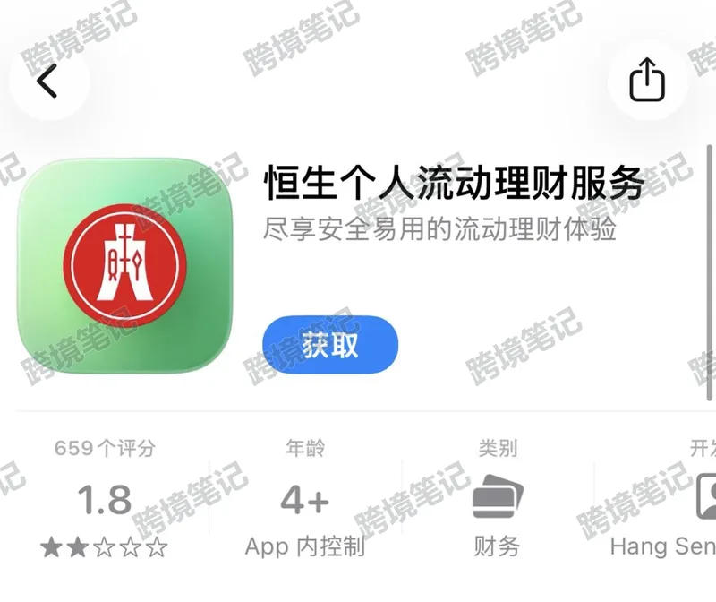 恒生 Mobile App