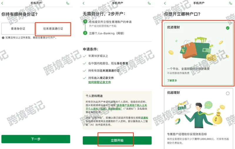 证件类型与账户选择