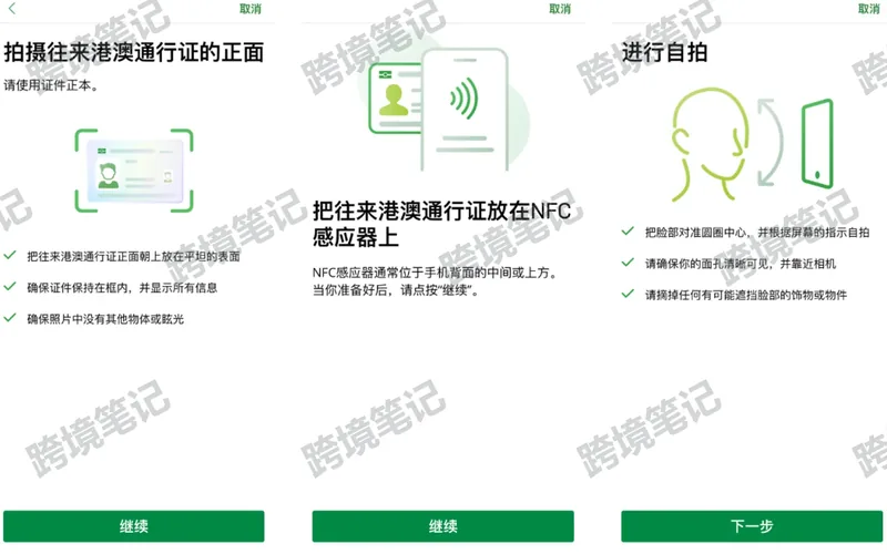 证件拍摄、NFC 读取与自拍