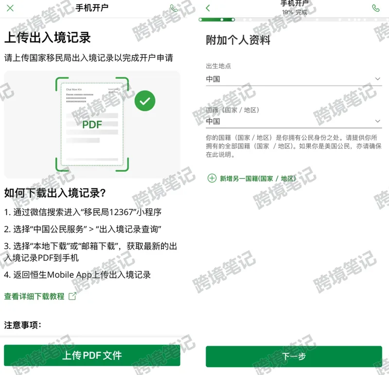 出入境记录与个人信息