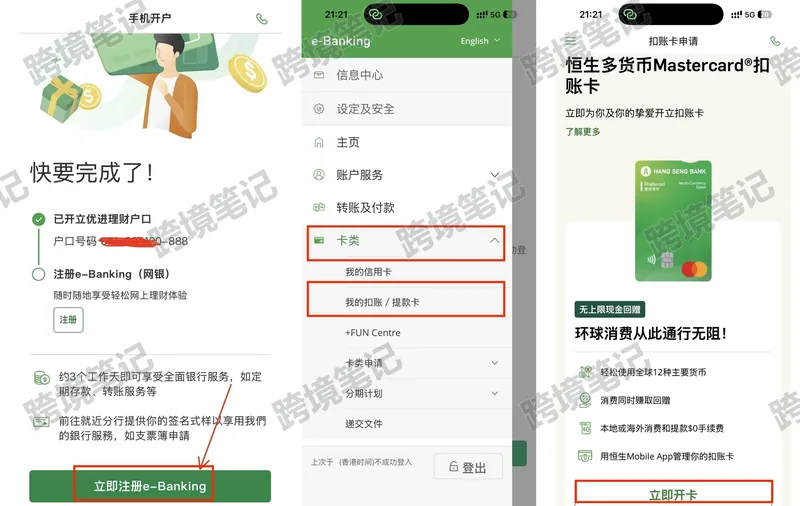 登记网银与卡片申请入口