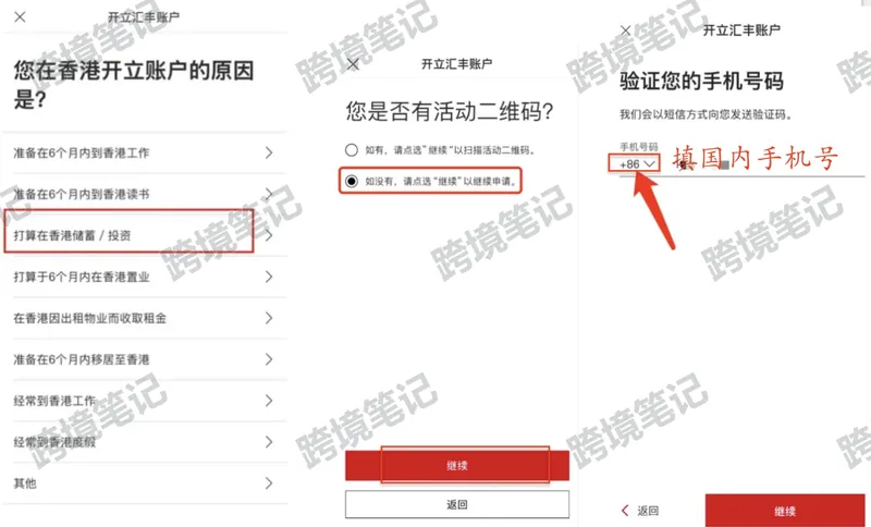 开户用途与手机验证（按实际情况填写）