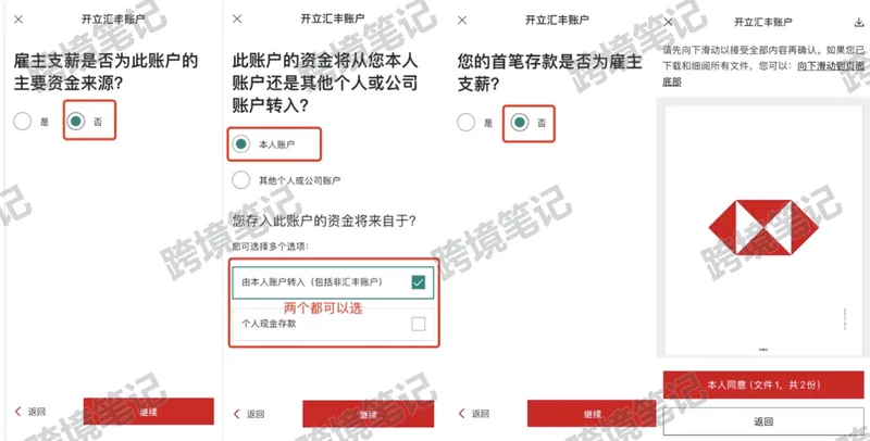 账户持有人与资金来源界面