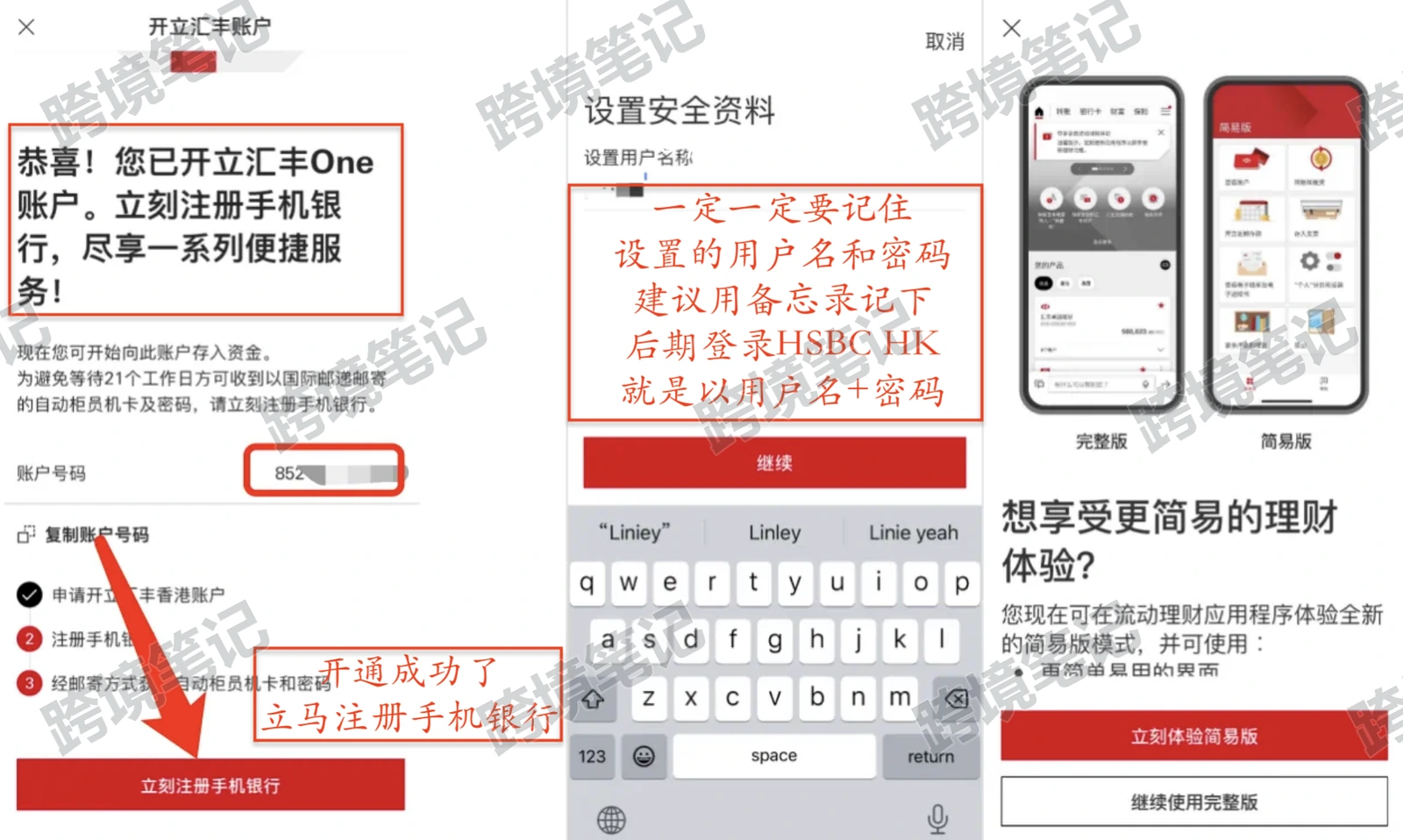 汇丰：开户成功后注册手机银行