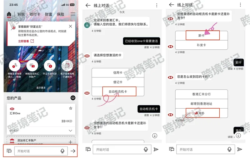 通过在线对话申请激活提款卡