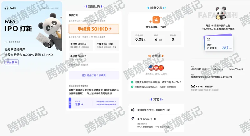 打新与账户服务说明