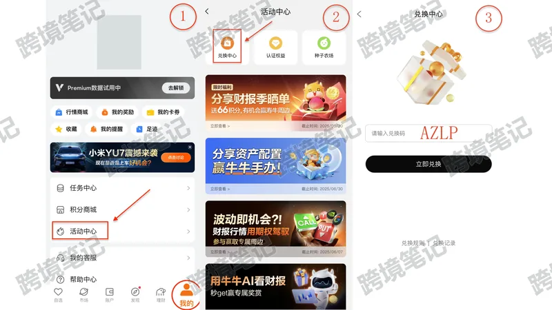 邀请码绑定步骤