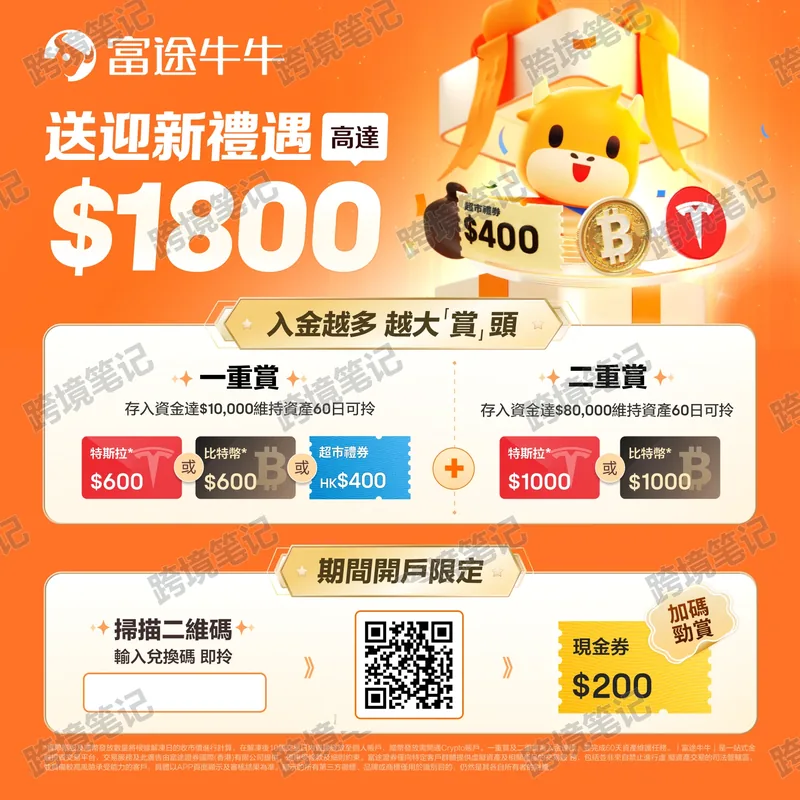 开户与入金奖励