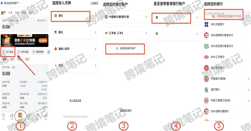 eDDA 入金绑定步骤