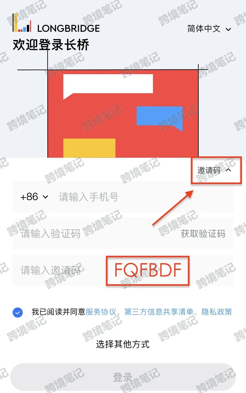 注册与邀请码填写