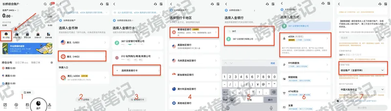 eDDA 入金绑定步骤