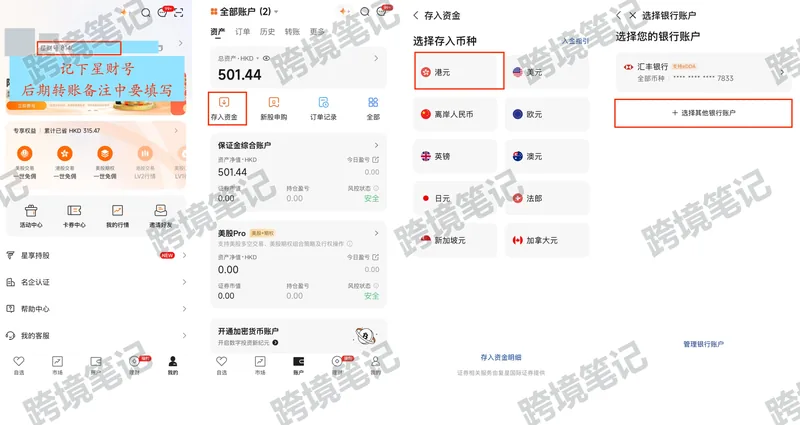 查看星财号与选择入金币种