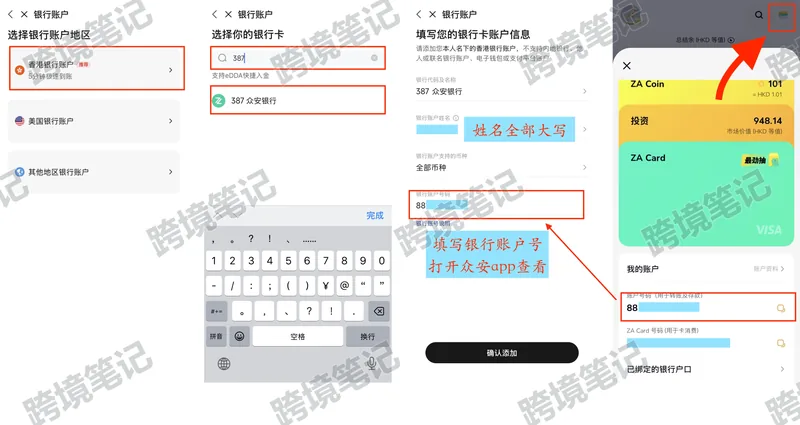 添加众安银行账户