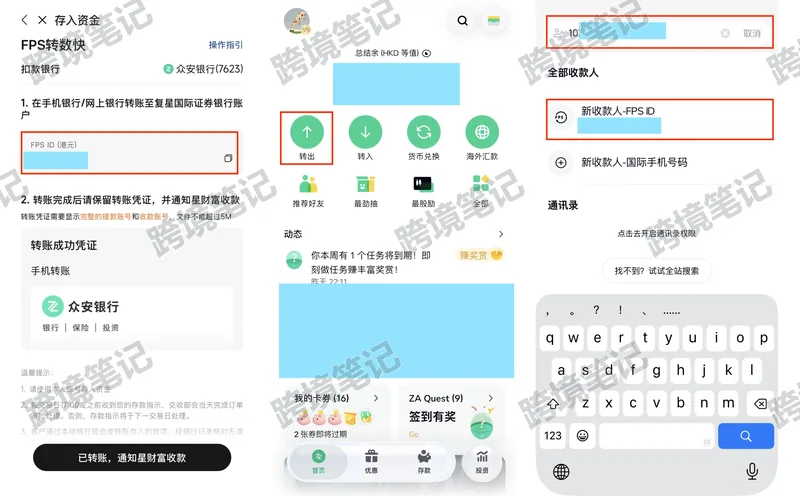 复制 FPS ID 并打开转账