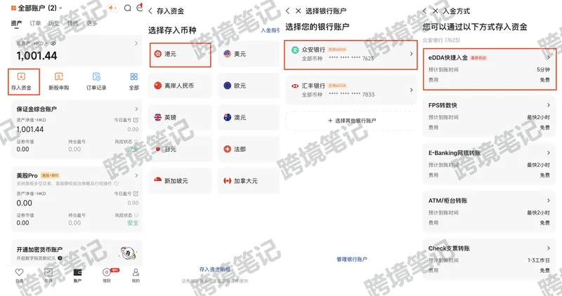 授权众安 eDDA 入金