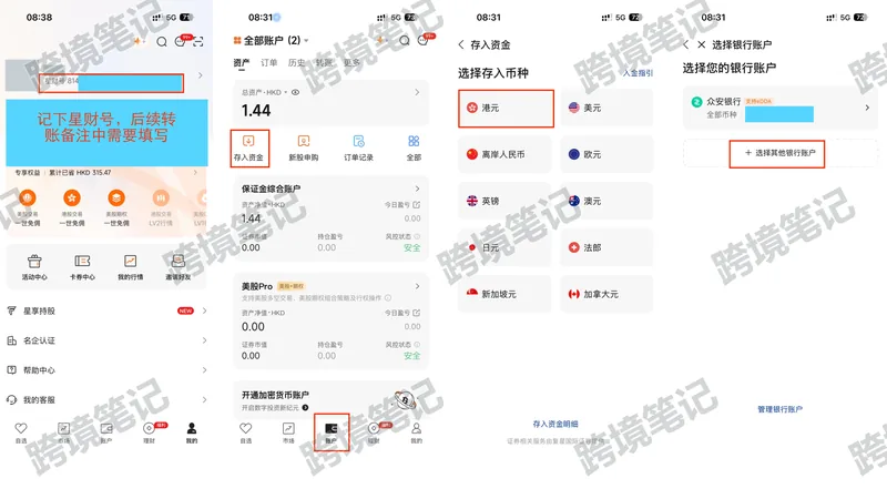 查看星财号与选择入金币种