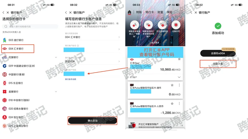 添加汇丰银行账户