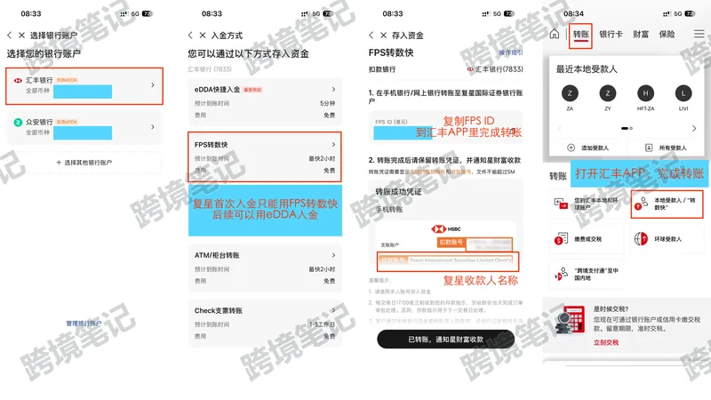 复制 FPS ID 并打开转账