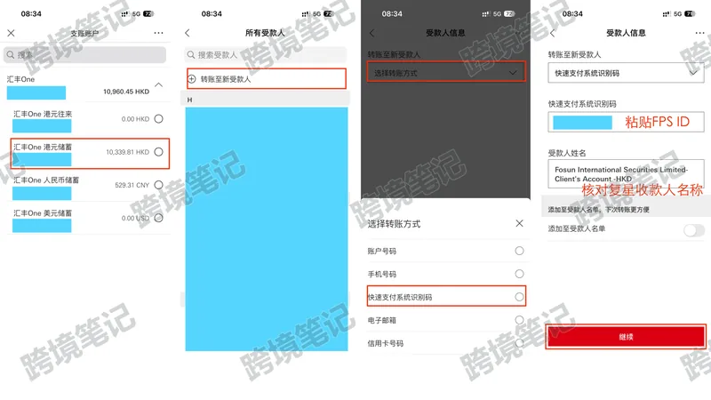 添加 FPS 收款人