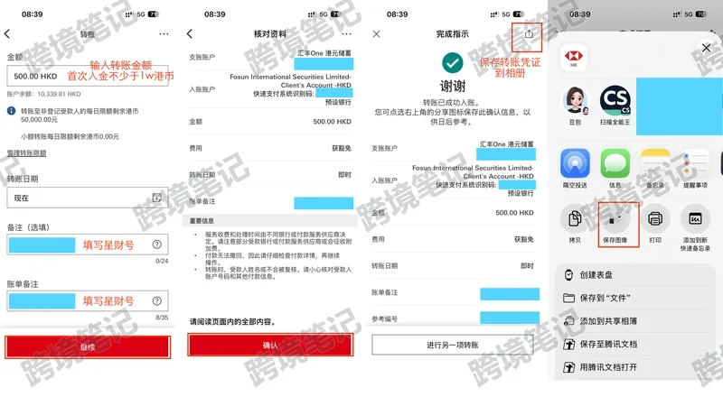 填写转账备注与保存凭证
