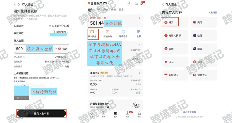 提交入金申请